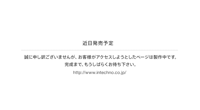 近日発売予定