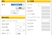 制御用ソフトウェア付属
