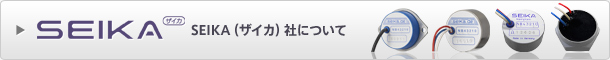 SEIKAについて