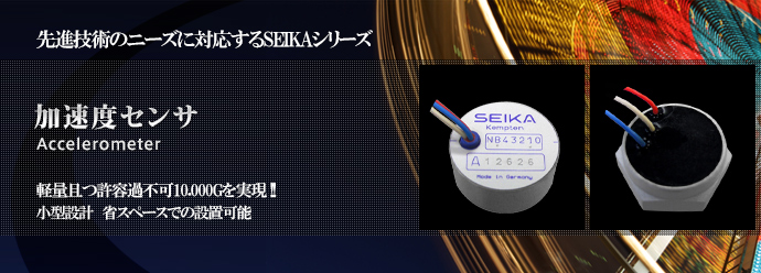 加速度センサ