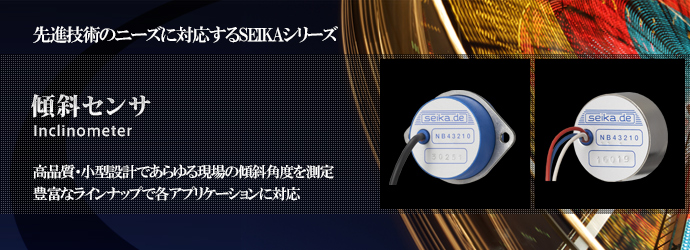 傾斜センサ 傾斜センサ