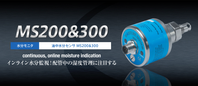 MS200&300(相対水分計)
