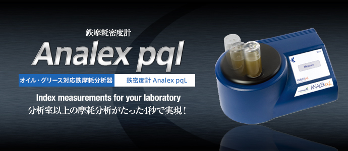 鉄密度計 Analex pqL