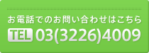 TEL:03(3226)4009